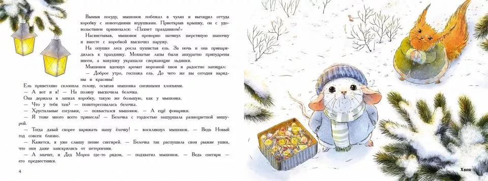 Книга Новый Год В Домике Мышонка Книга Новый Год В Домике Мышонка